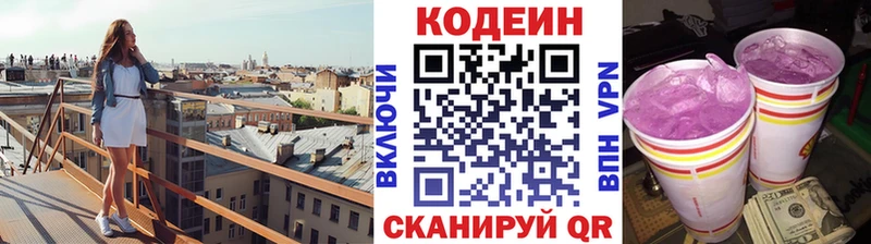 Codein Purple Drank  даркнет сайт  Белоярский 
